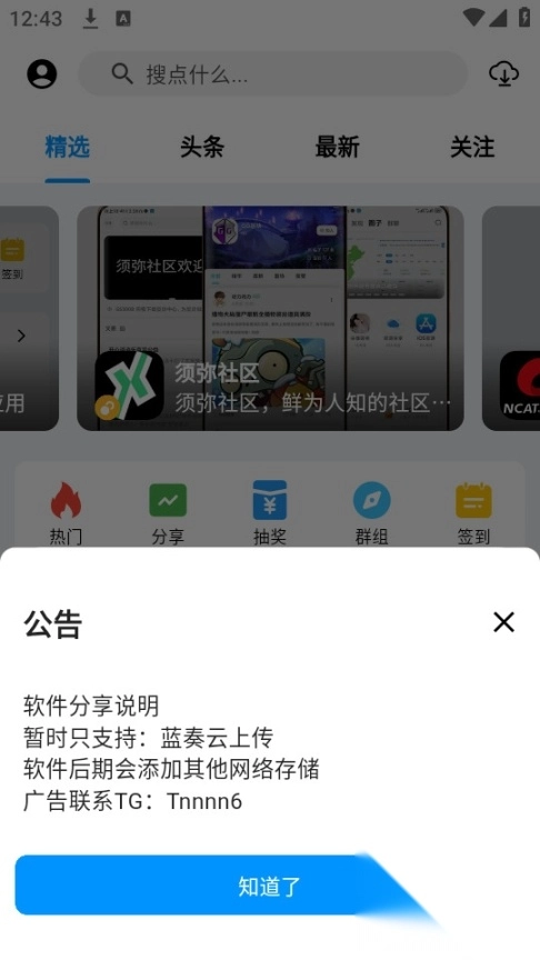 酷玩应用平台