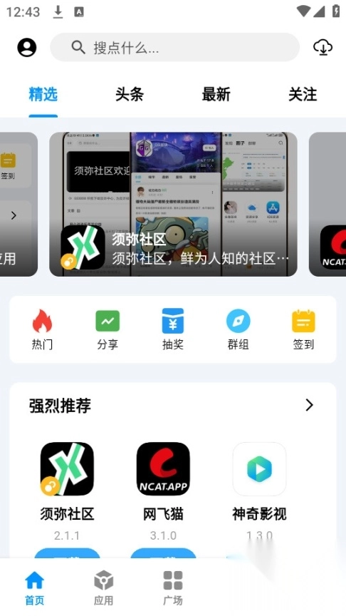酷玩应用平台