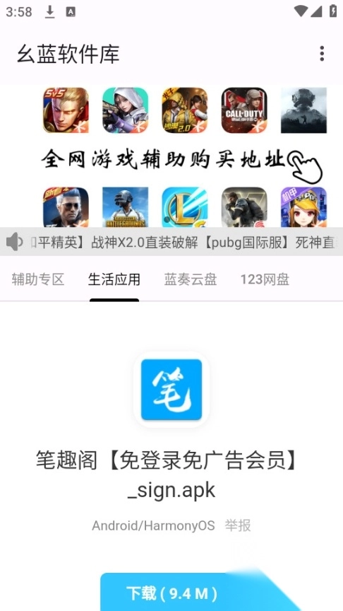 幺蓝软件库1