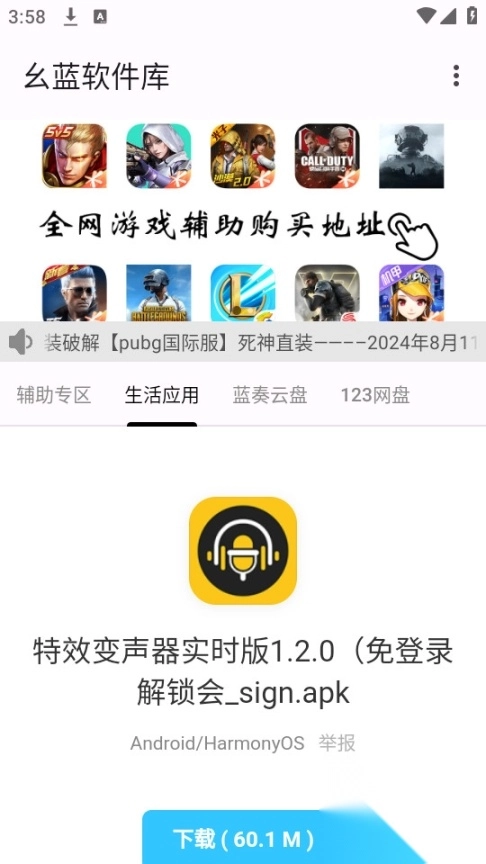 幺蓝软件库2