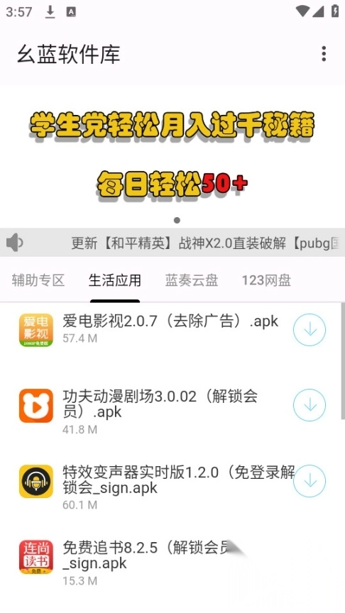 幺蓝软件库6