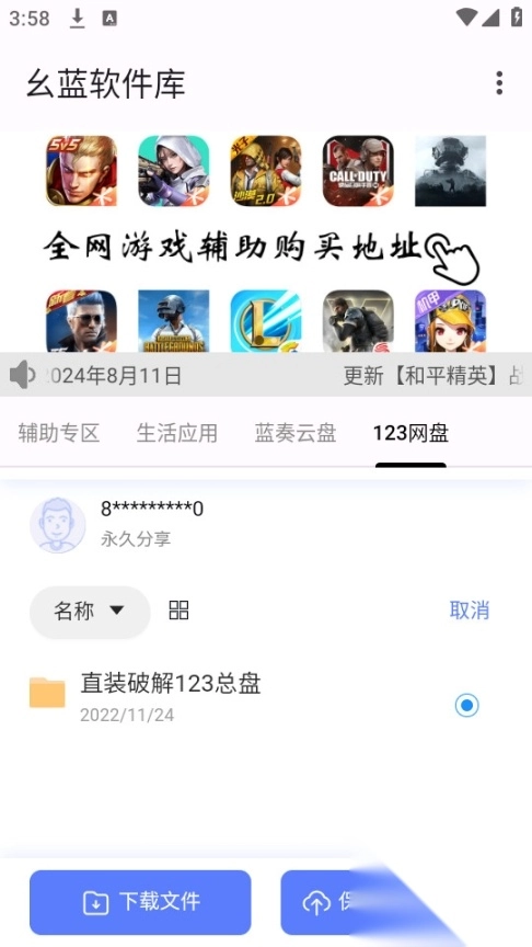 幺蓝软件库3
