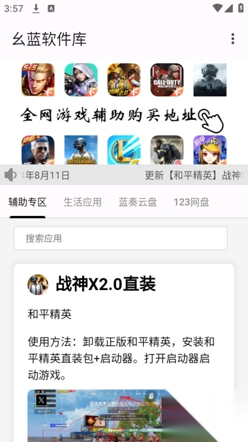 幺蓝软件库5