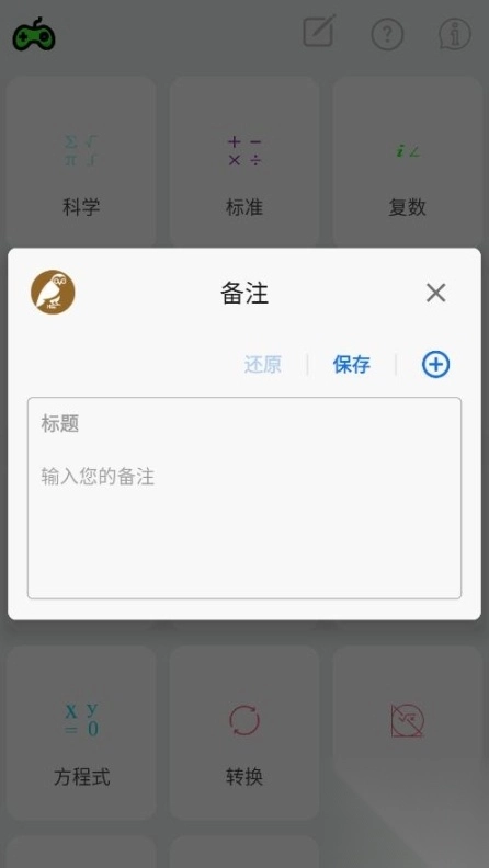 HiEdu580科学计算机Pro手机版