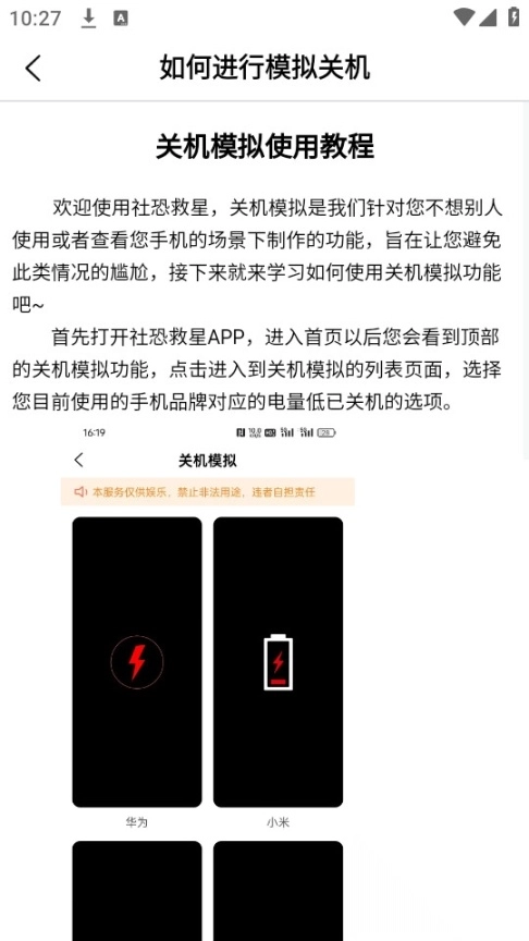 社恐救星软件图1