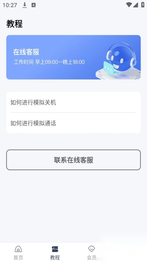社恐救星软件图3