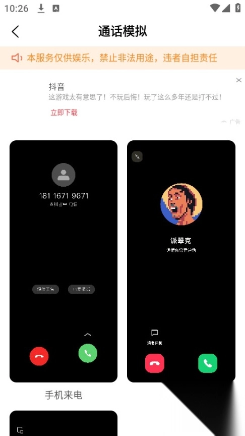 社恐救星软件图4