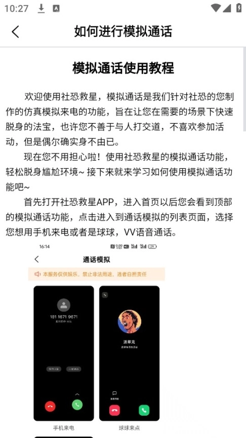 社恐救星软件图2