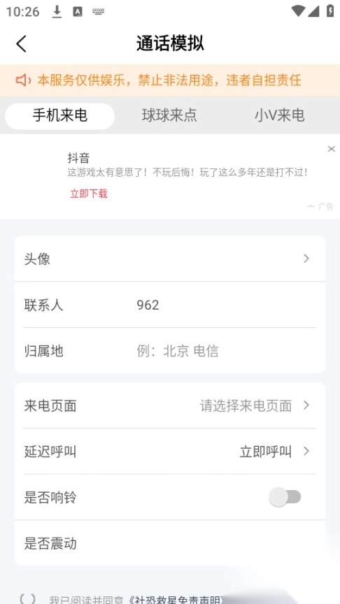 社恐救星软件图5