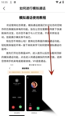 社恐救星软件图7