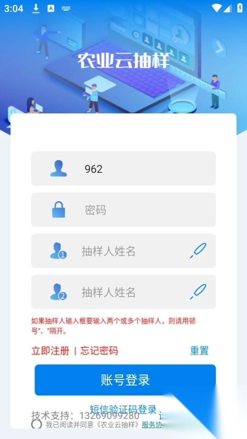 农业云抽样