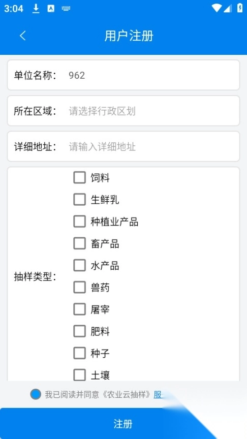 农业云抽样