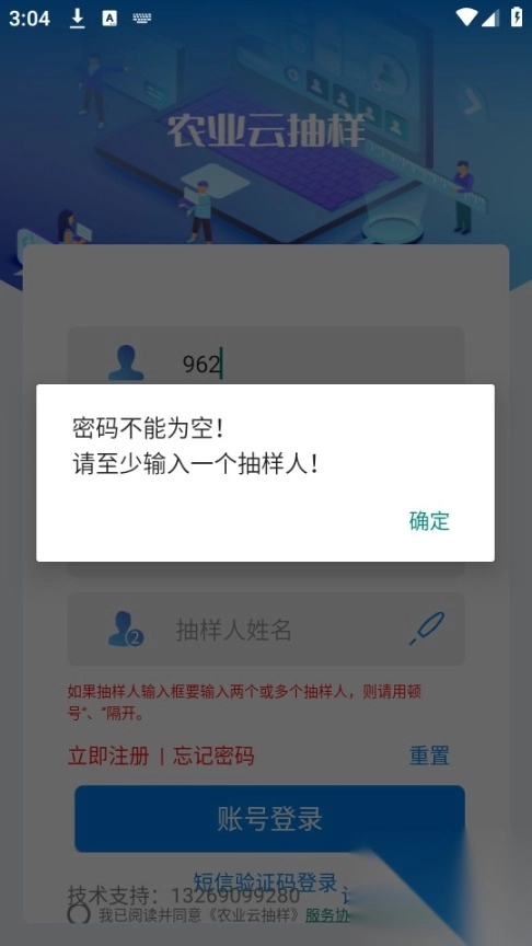 农业云抽样