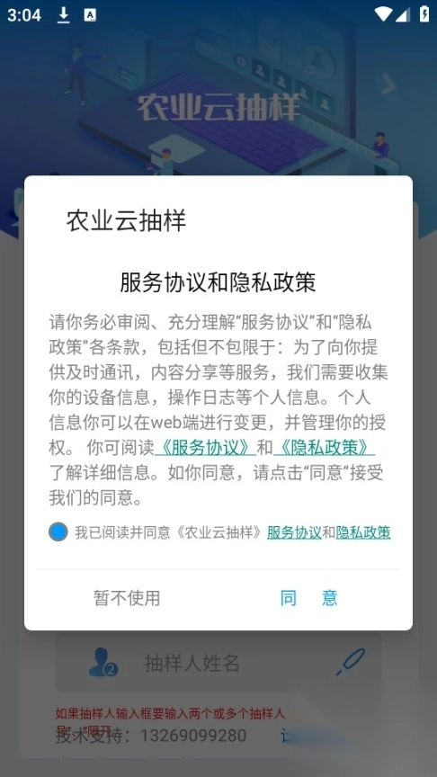农业云抽样