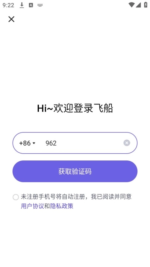 快手飞船