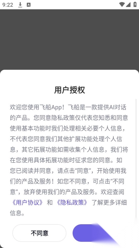 快手飞船