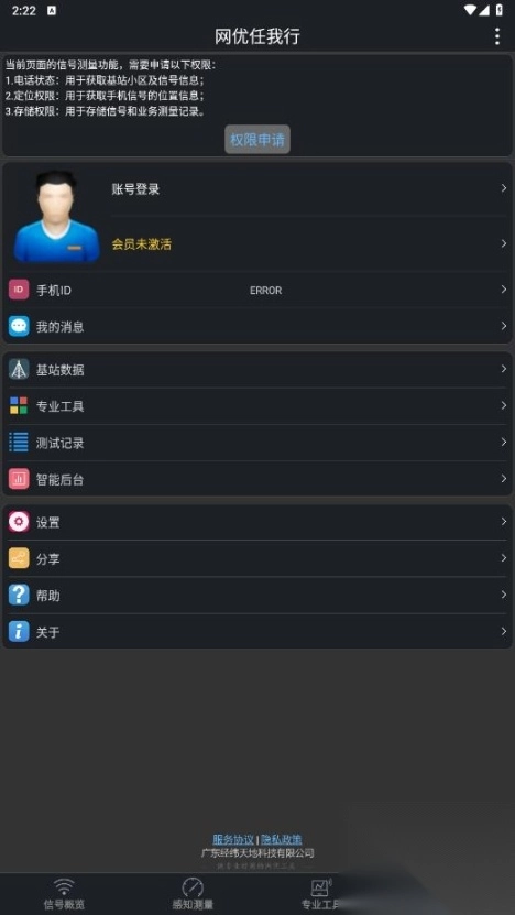网优任我行最新版