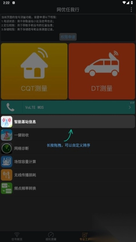网优任我行最新版