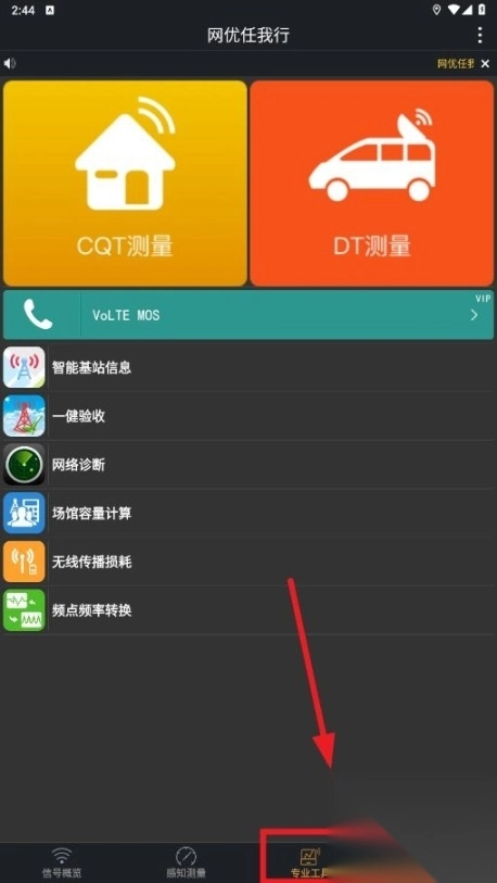 网优任我行最新版