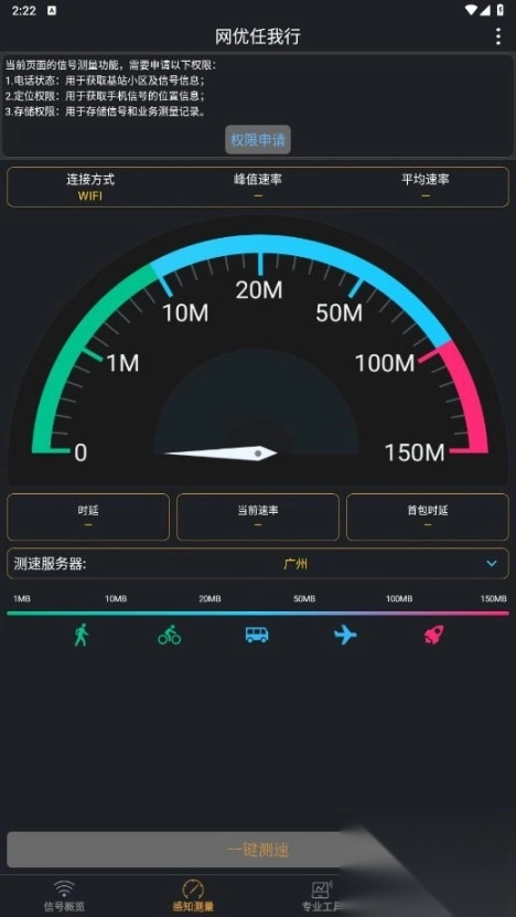 网优任我行最新版