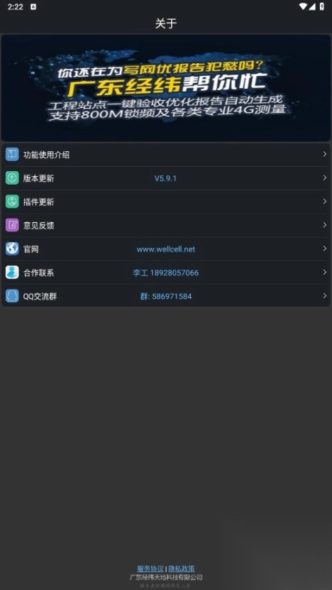 网优任我行最新版