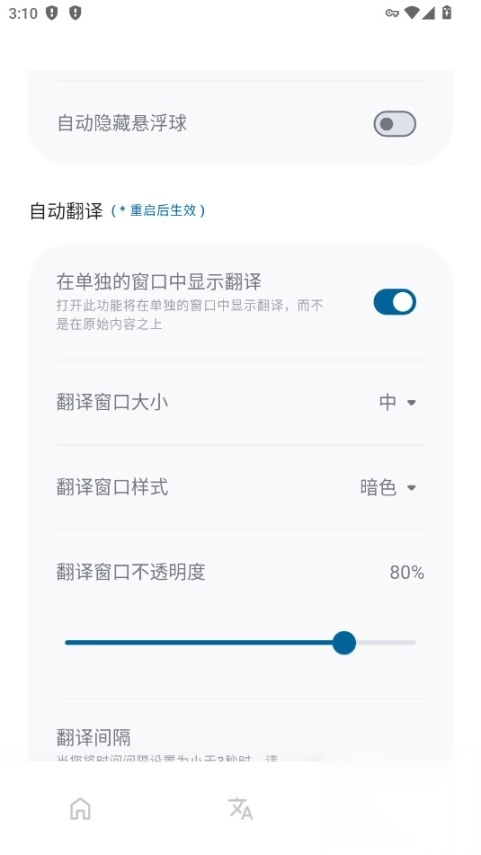 泡泡翻译BubbleTranslate最新版