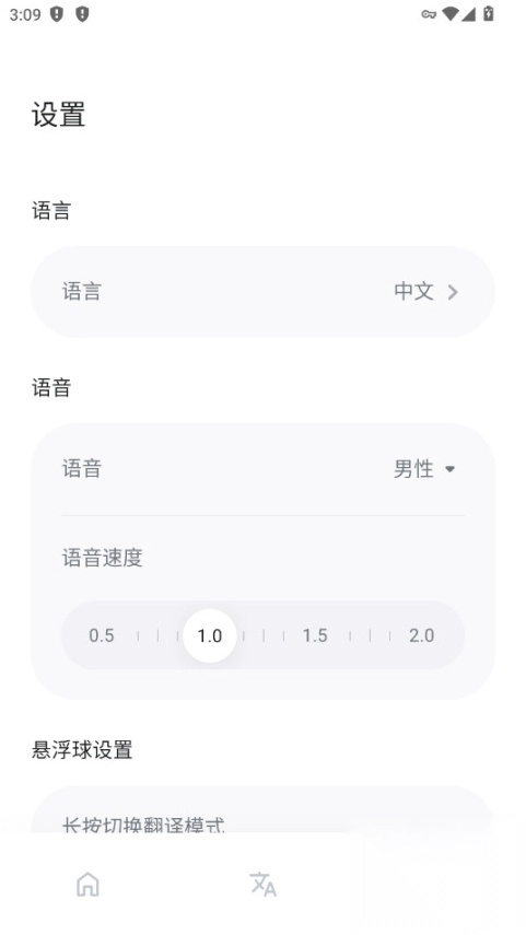 泡泡翻译BubbleTranslate最新版