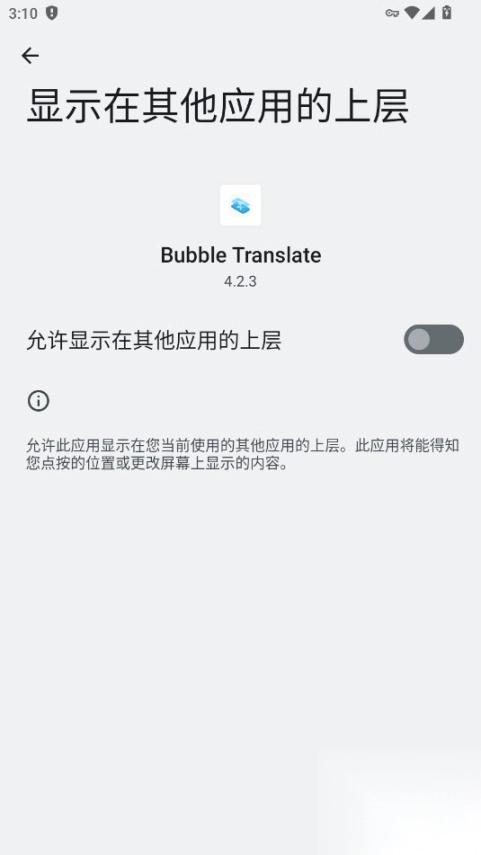 泡泡翻译BubbleTranslate最新版