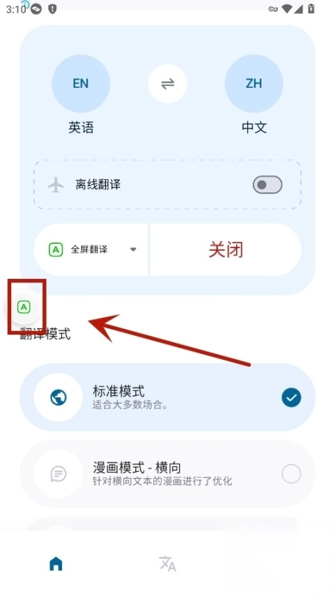 泡泡翻译BubbleTranslate最新版