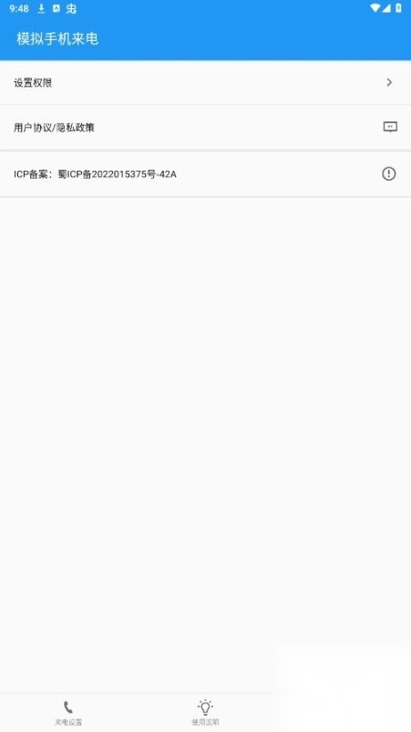 模拟手机来电手机
