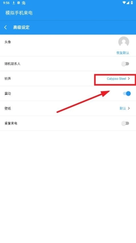 模拟手机来电手机