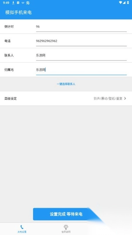 模拟手机来电手机