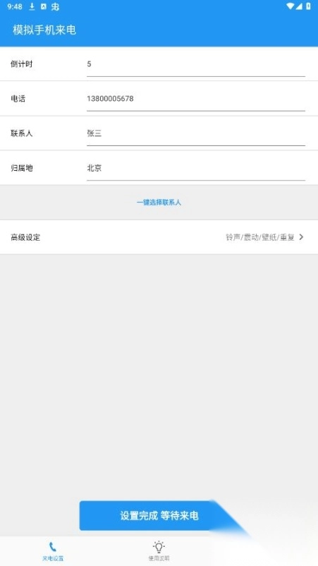 模拟手机来电手机