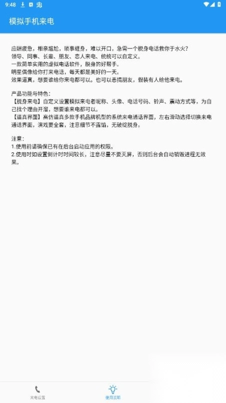 模拟手机来电手机