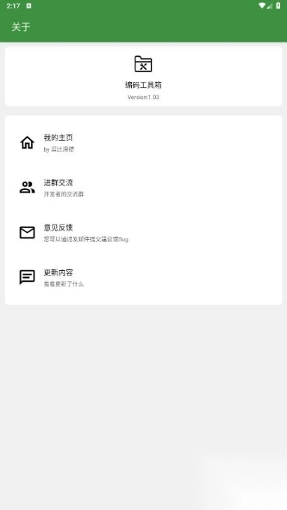 编码工具箱最新版