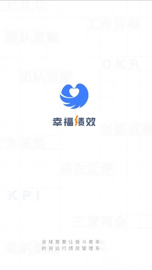 幸福绩效