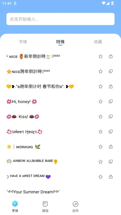 萌文字免解锁版