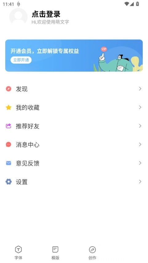 萌文字免解锁版