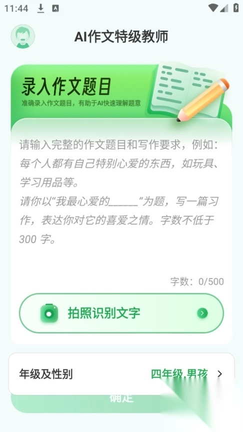 ai作文特级教师(2)