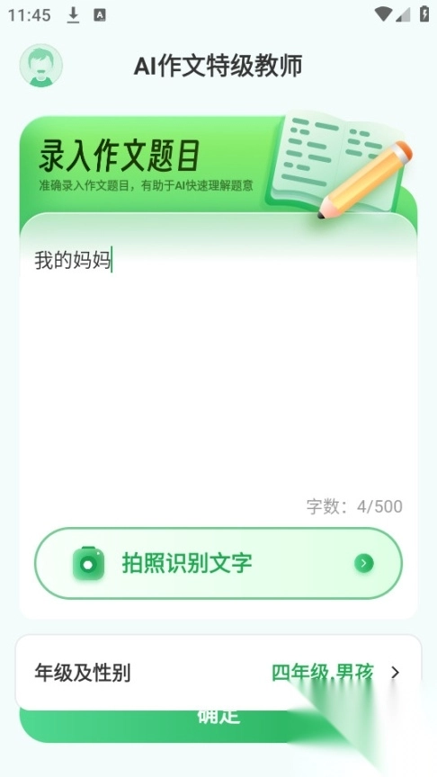 ai作文特级教师(3)
