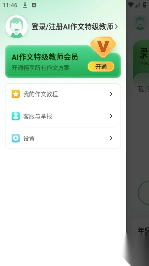 ai作文特级教师(4)
