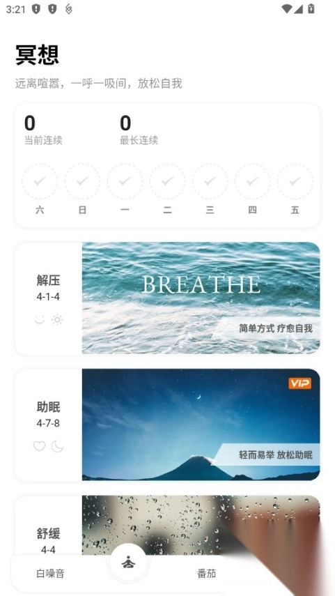 一念白噪音