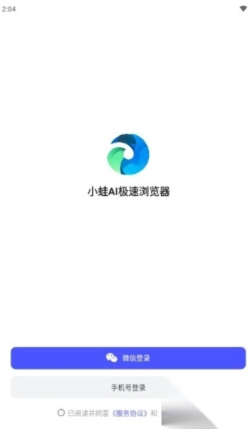 小蛙ai极速浏览器