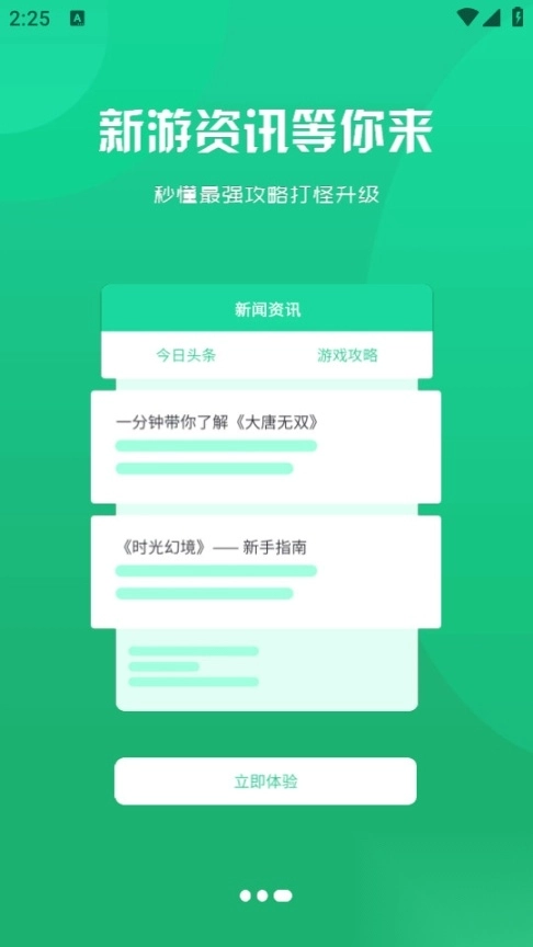 星盾互娱游戏盒子8