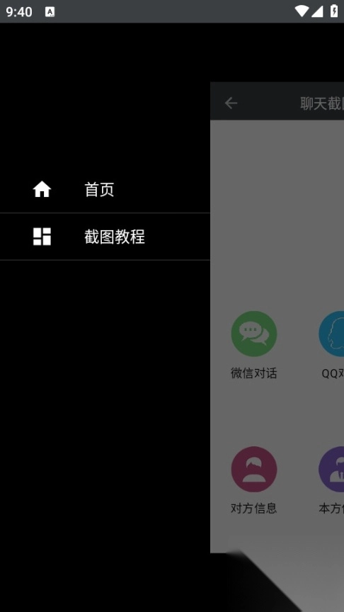聊天截图生成器