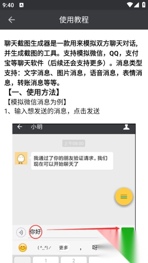 聊天截图生成器