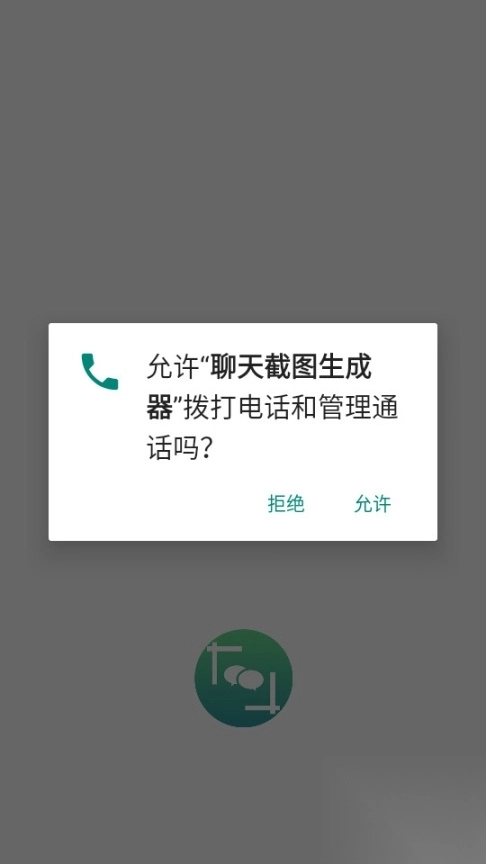 聊天截图生成器