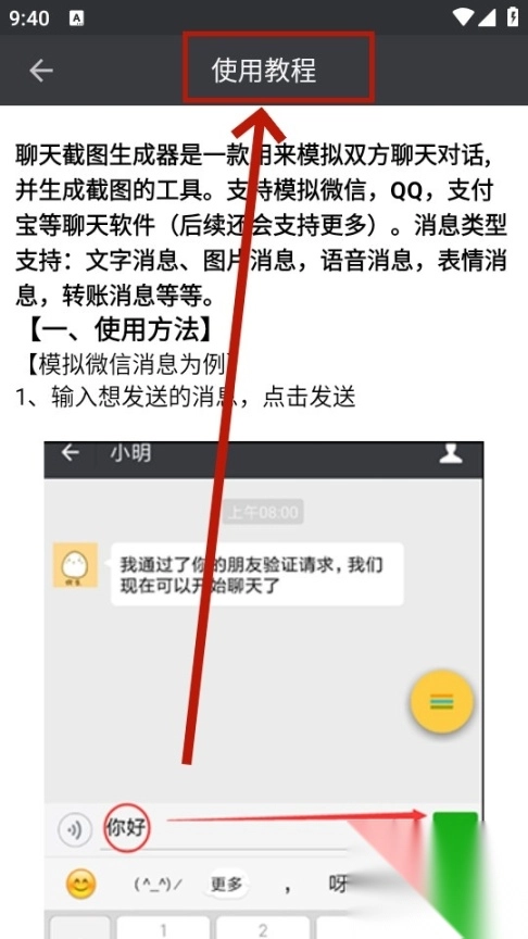 聊天截图生成器