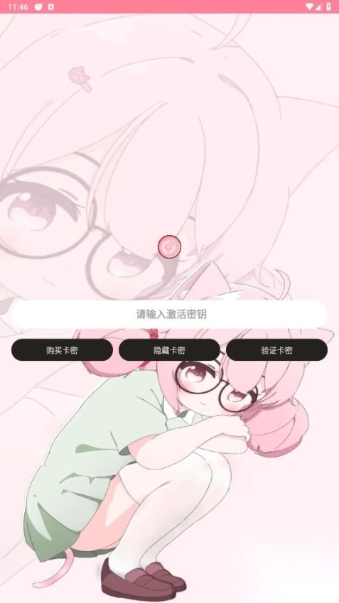 齿轮辅助粉色最新版图3
