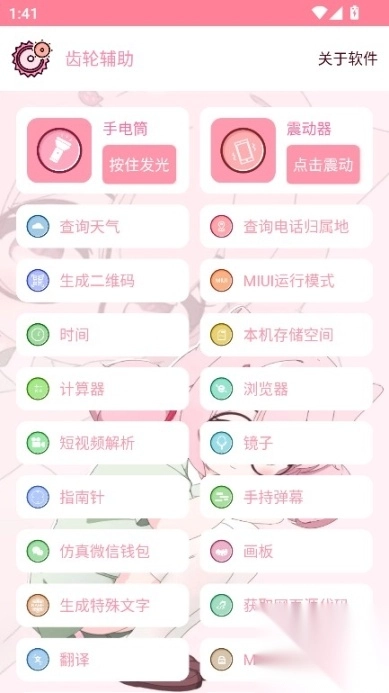 齿轮辅助粉色最新版图5